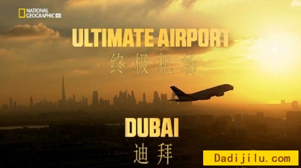 地理频道《迪拜终极机场 Ultimate Airport Dubai》S01 全10集 英语中字