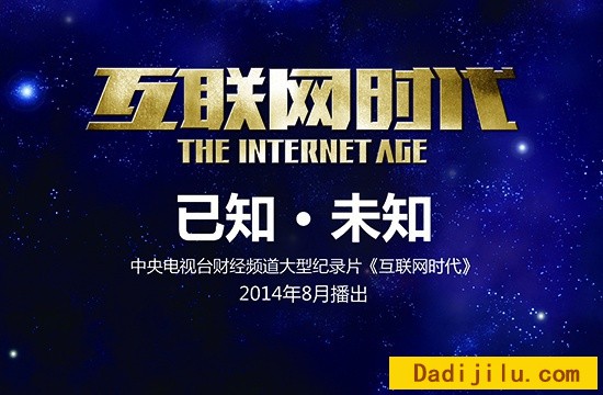 CCTV互联网纪录片《互联网时代 The Internet Age》全10集汉语普通话1080P高清
