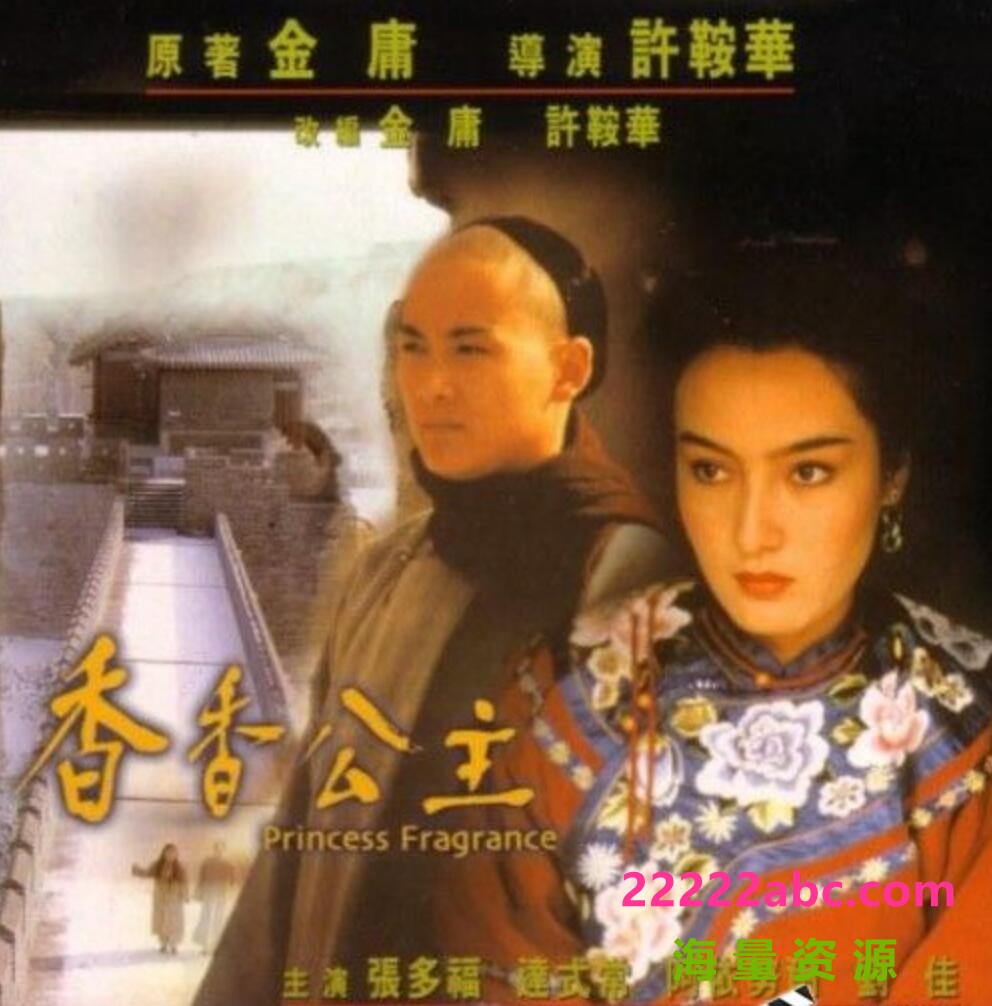  1987武侠古装《戈壁恩仇录/香香公主》HD1080P.国语无字4k|1080p高清
