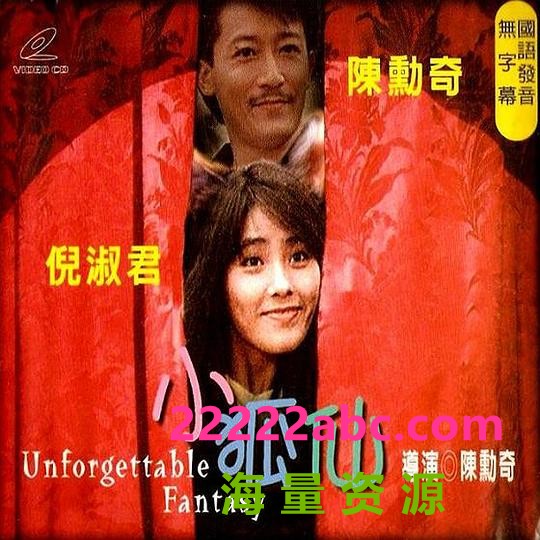  1985香港奇幻喜剧《小狐仙》DVD.720P.国粤双语.中字4k|1080p高清
