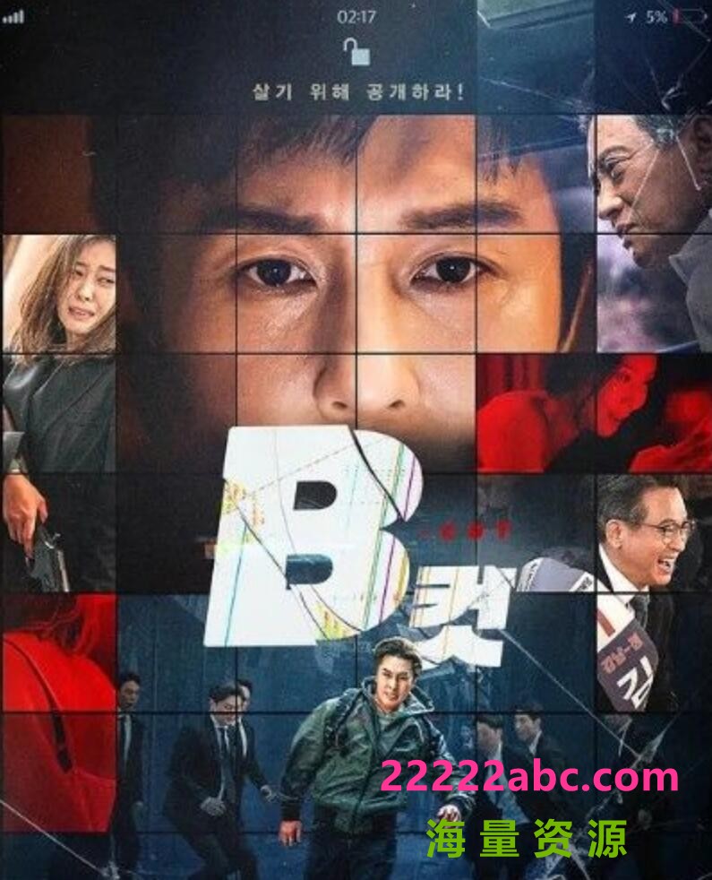 2022韩国惊悚犯罪《B级文件》HD1080P.外韩语中字4K|1080P高清