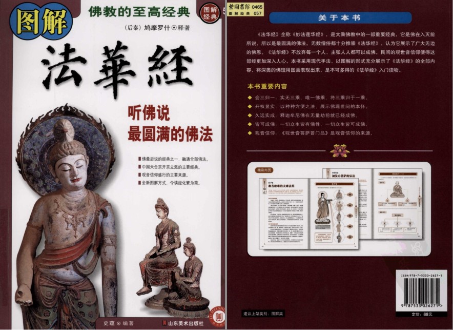 《图解法华经》对法华经进行了图形解说 佛教至高经典[pdf]