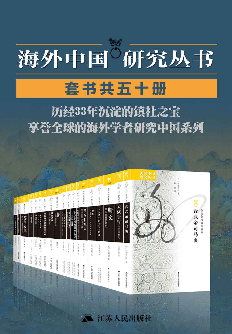 《海外中国研究套书合集》（50册） pdf+epub+mobi+azw3