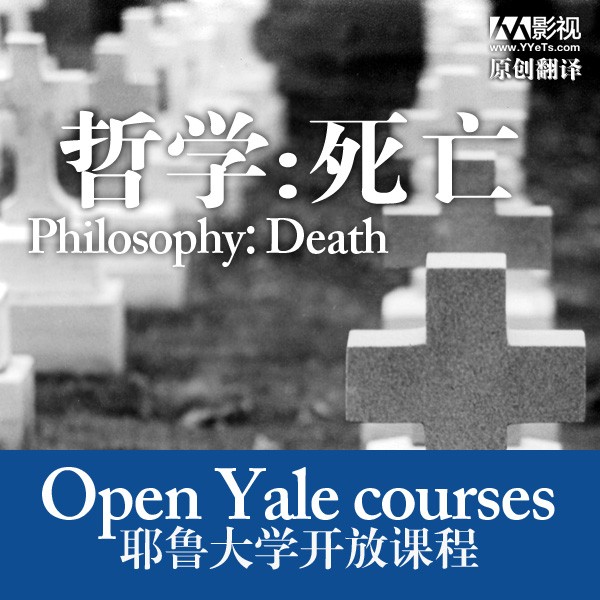 [耶鲁大学公开课:死亡][全26集]4k|1080p高清