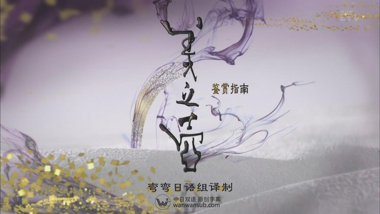 [美之壶系列：日式汤汁][全01集][日语中字]4k|1080p高清