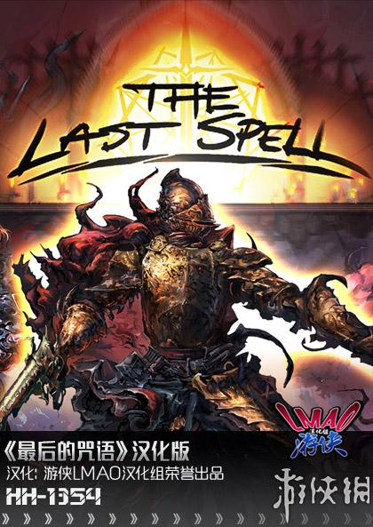 《最后的咒语》The Last Spell|v0.76.2|游侠LMAO汉化1.0|免安装中文绿色版|解压缩即玩][CN]