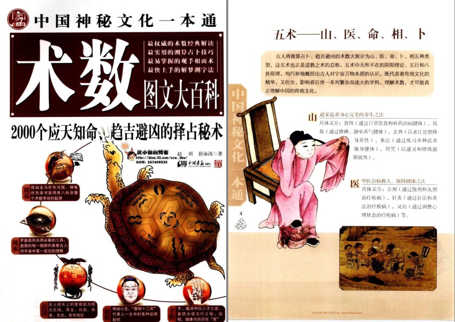 《中国神秘文化一本通 术数图文大百科》应知天命 趋吉避凶的择占秘术[pdf]