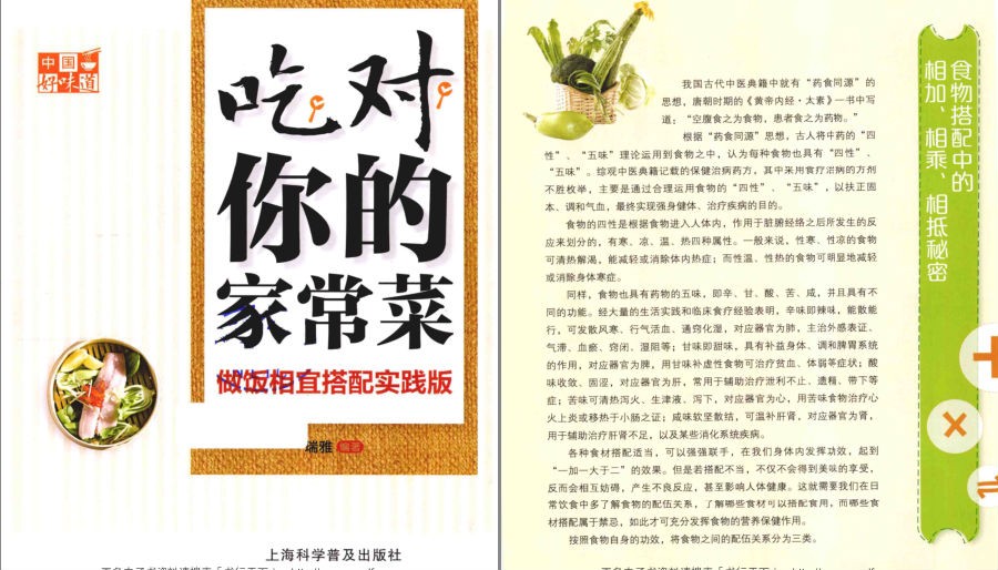 《中国好味道：吃对你的家常菜》做饭相宜搭配实践版 好看又好吃 健康又快乐[pdf]