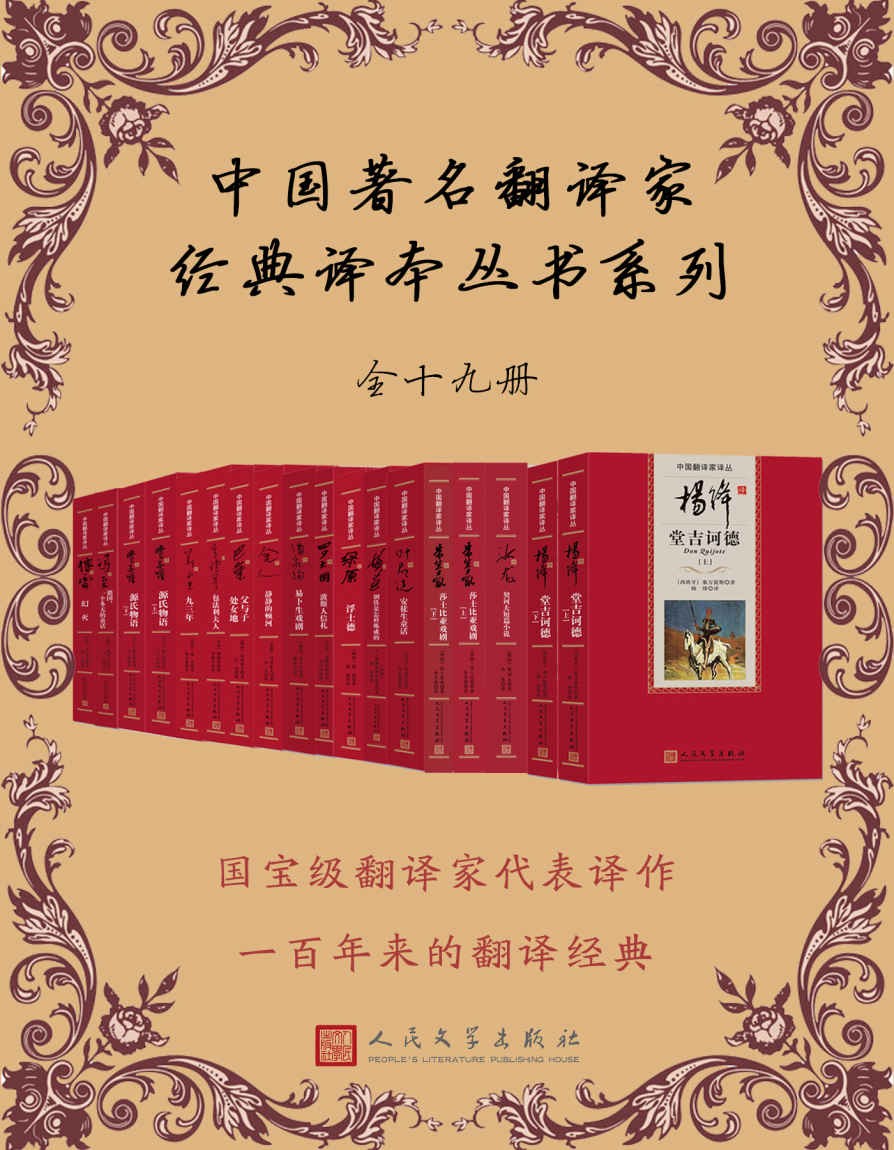 《中国著名翻译家经典译本丛书系列》（全15种共19册） pdf+epub+mobi+azw3