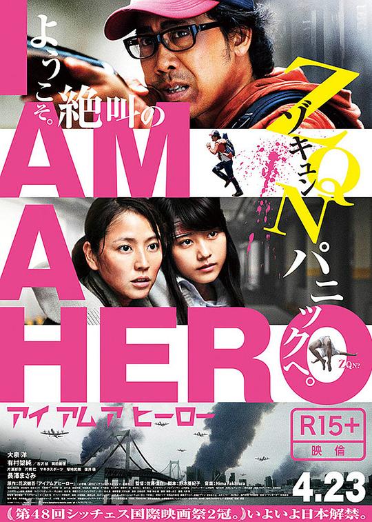 2015年日本经典恐怖片《请叫我英雄》蓝光日语中字4K|1080P高清