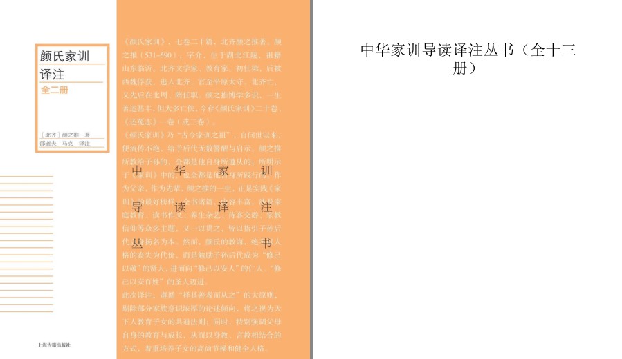 《中华家训导读译注丛书》全十六册 从家风建设和家庭教育给出启迪[pdf]