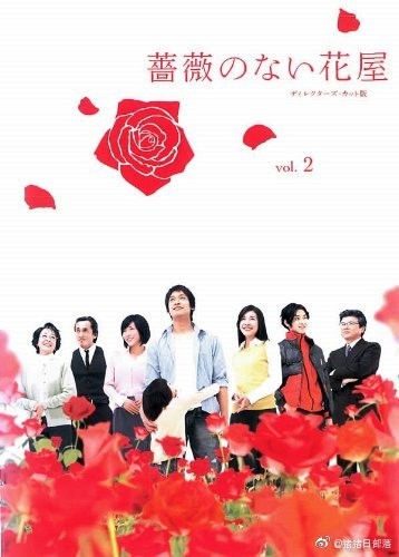 [没有玫瑰的花店][全11集][日语中字]4k|1080p高清