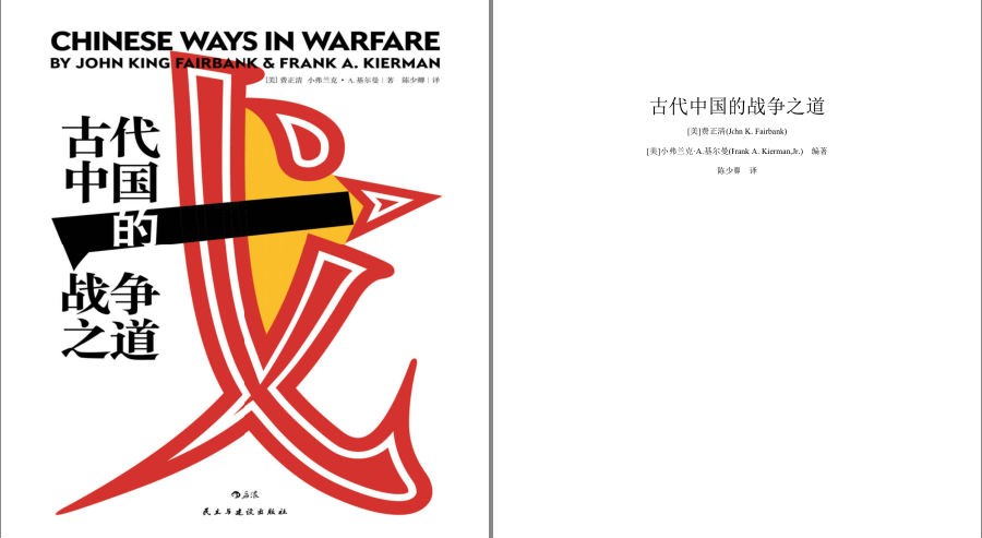 《古代中国的战争之道》八位海外汉学家联袂聚焦古代中国的经典战役与战争思想[pdf.epub]