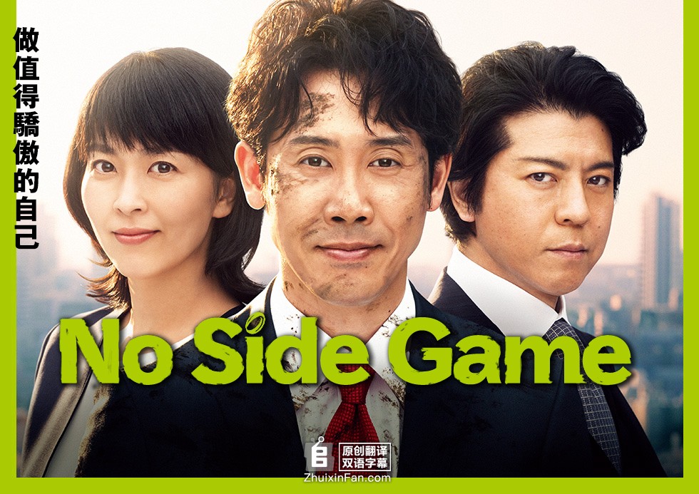 [比赛完毕 No.Side.Game][全10集][日语中字]4k|1080p高清