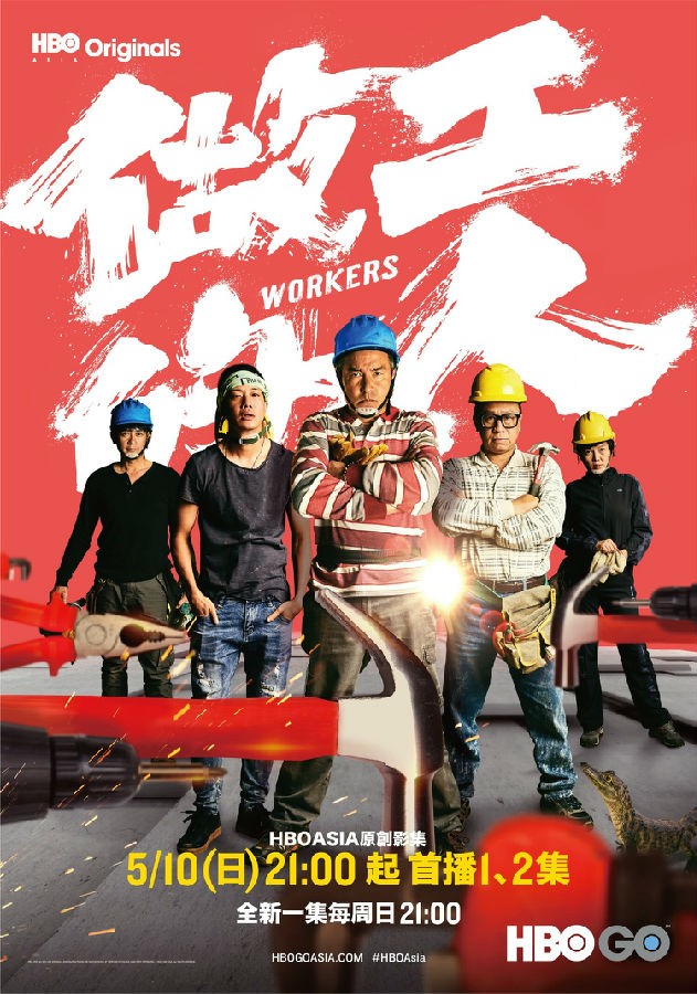 [做工的人/Workers][全06集]4K|1080P高清