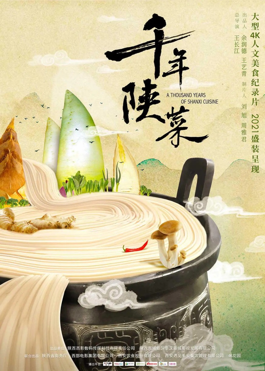 《千年陕菜：妙造自然》4K|1080P高清