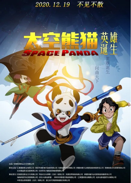 《太空熊猫英雄诞生》4K|1080P高清