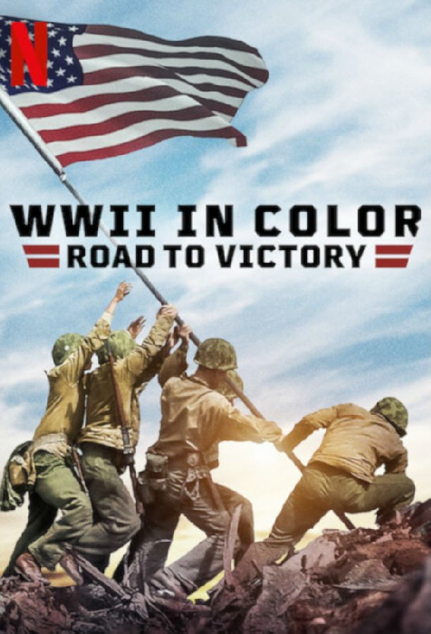 [彩色二战：胜利之路 WWII in Color: Road to Victory 第一季][全10集][英语中字]4K|1080P高清