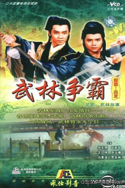 [ATV逐鹿江湖.Zhu Lu Jiang Hu 1987][全25集]4k|1080p高清