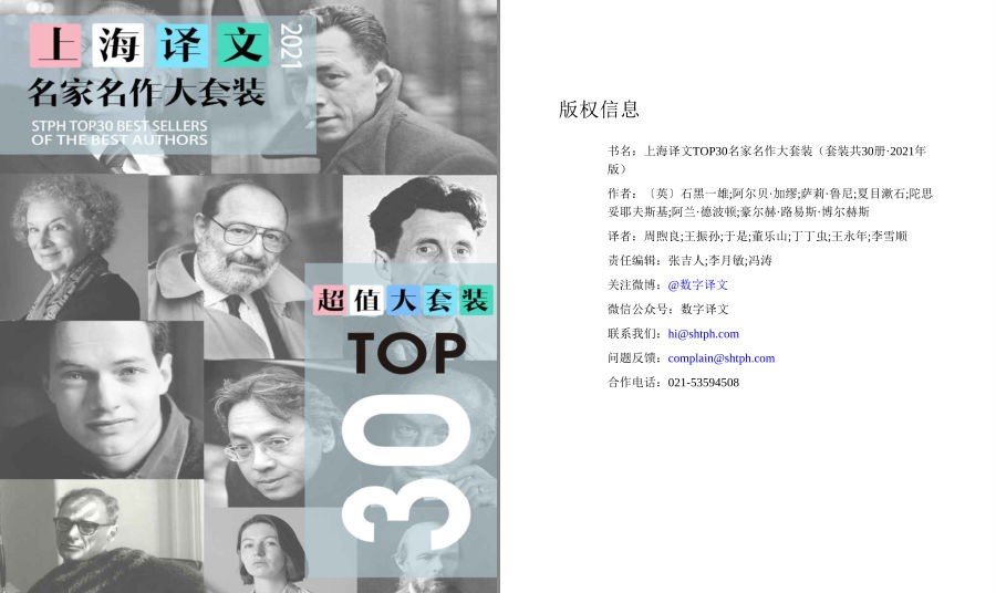 《上海译文TOP30名家名作大套装》囊括新作与经典 全球顶级畅销经典全收录[pdf]