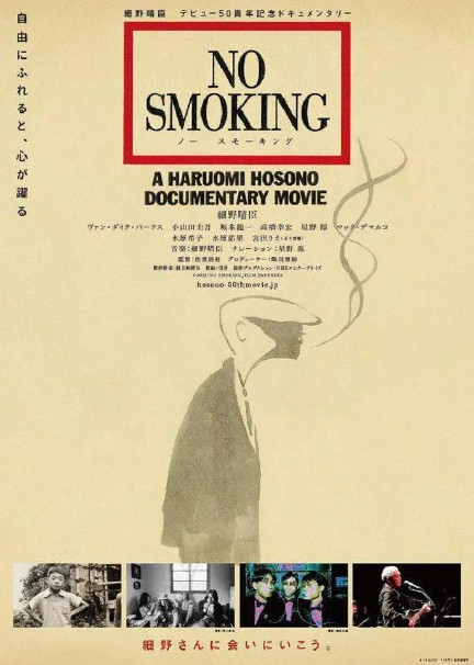 《禁止吸烟/摇滚师匠细野晴臣》4K|1080P高清