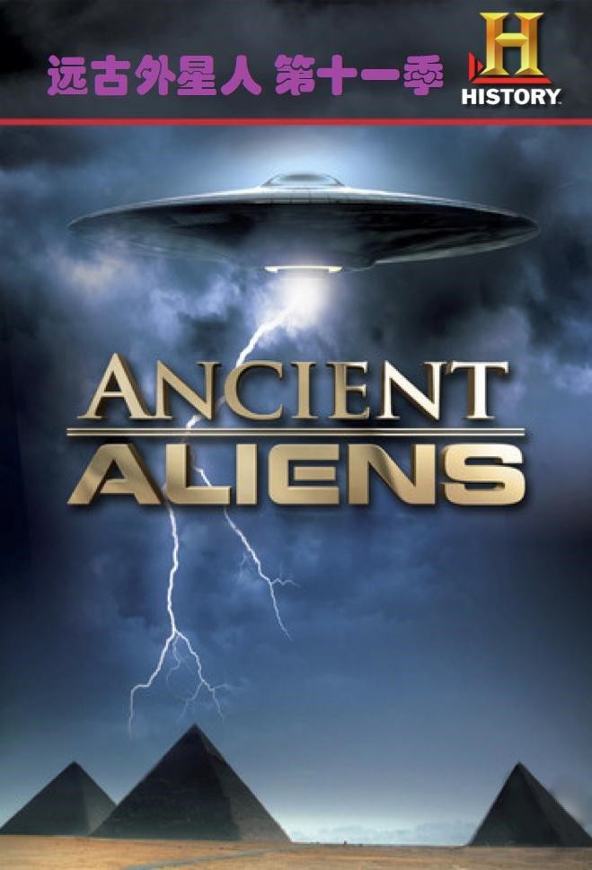 [远古外星人/Ancient Aliens 第十一季][全15集]4k|1080p高清