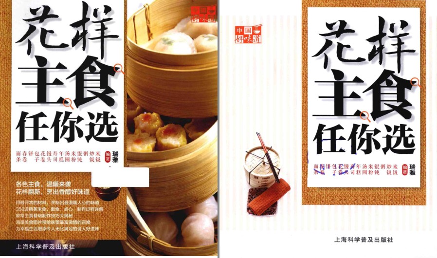 《中国好味道 花样主食任你选》各色主食 温暖来袭 让餐桌美食每天不重样[pdf]