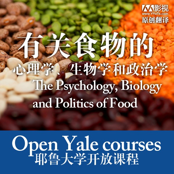[耶鲁大学公开课:耶鲁大学公开课:有关食物的心理学、生...4k|1080p高清