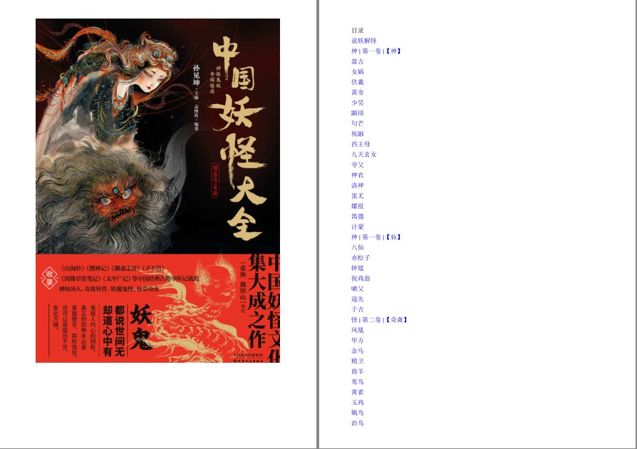 《中国妖怪大全》收录305个妖怪 217个神话故事 417幅经典绘画[epub]