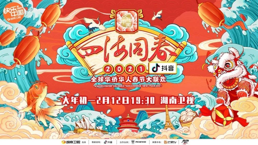 《全球华人华侨春节联欢晚会》4K|1080P高清