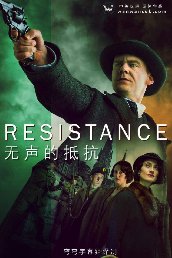 [无声的抵抗 Resistance 第一季][全05集]4k|1080p高清