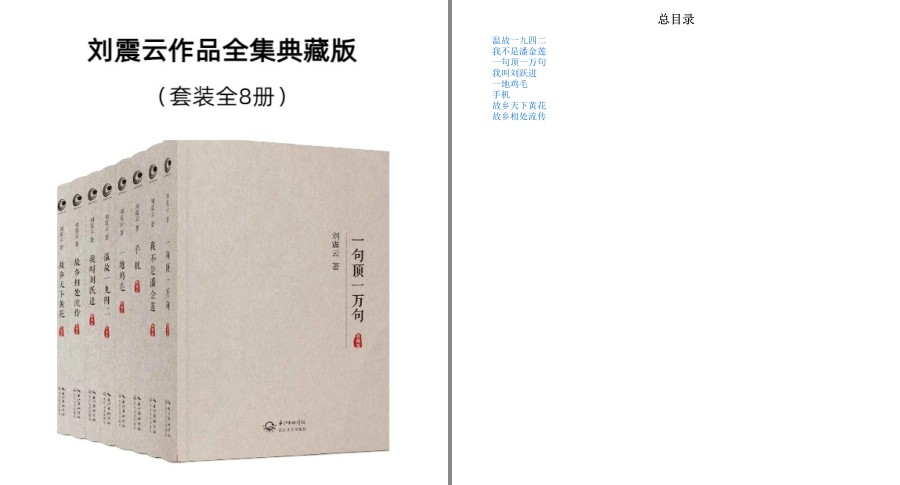 《刘震云全集作品集典藏版》全8册 有对哲理的追求 对日常生活中的 无处不在的荒诞揭发[pdf.epub]