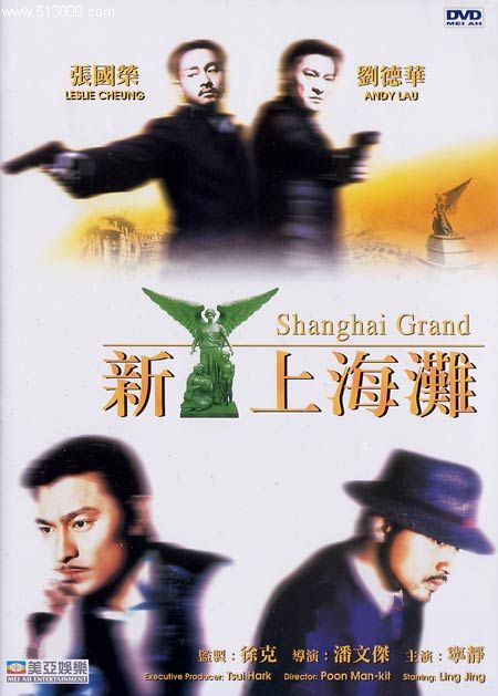 《新上海滩1996》4k|1080p高清
