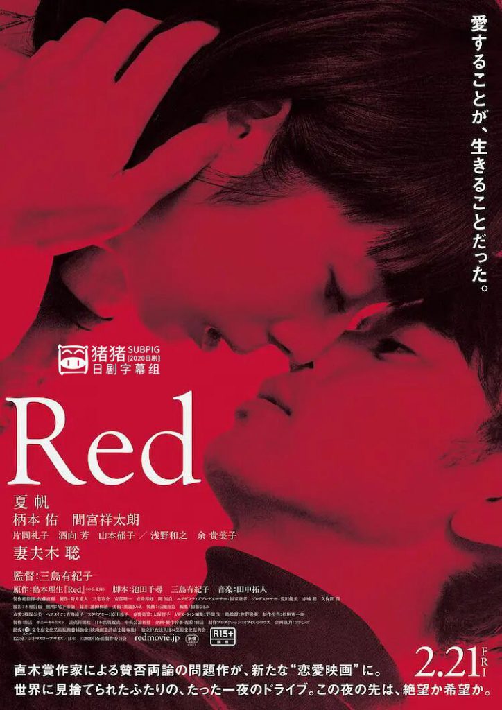 《红 Red》2020[日语中字][720p]更新